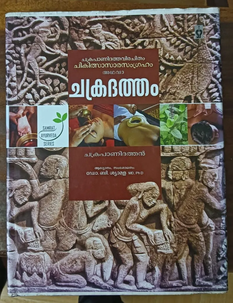 Chakradhatham