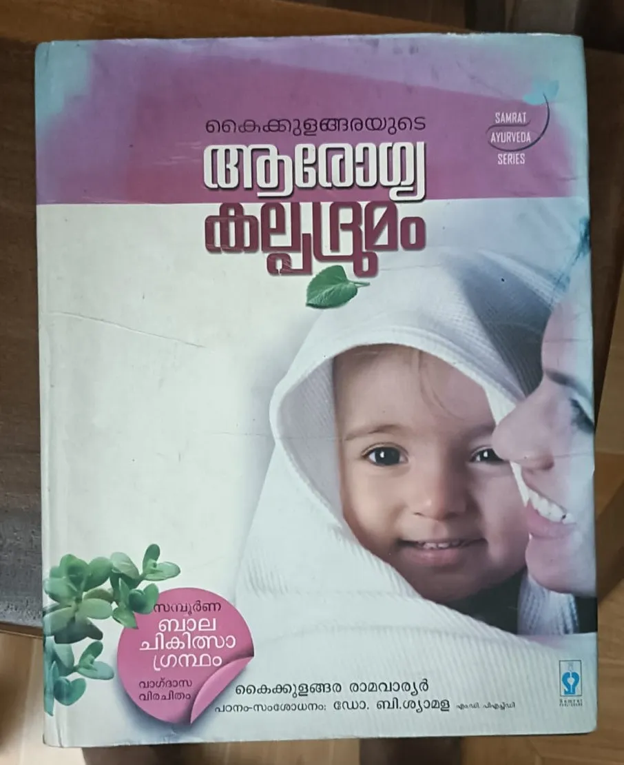 Aarogya Kalpabhoomam